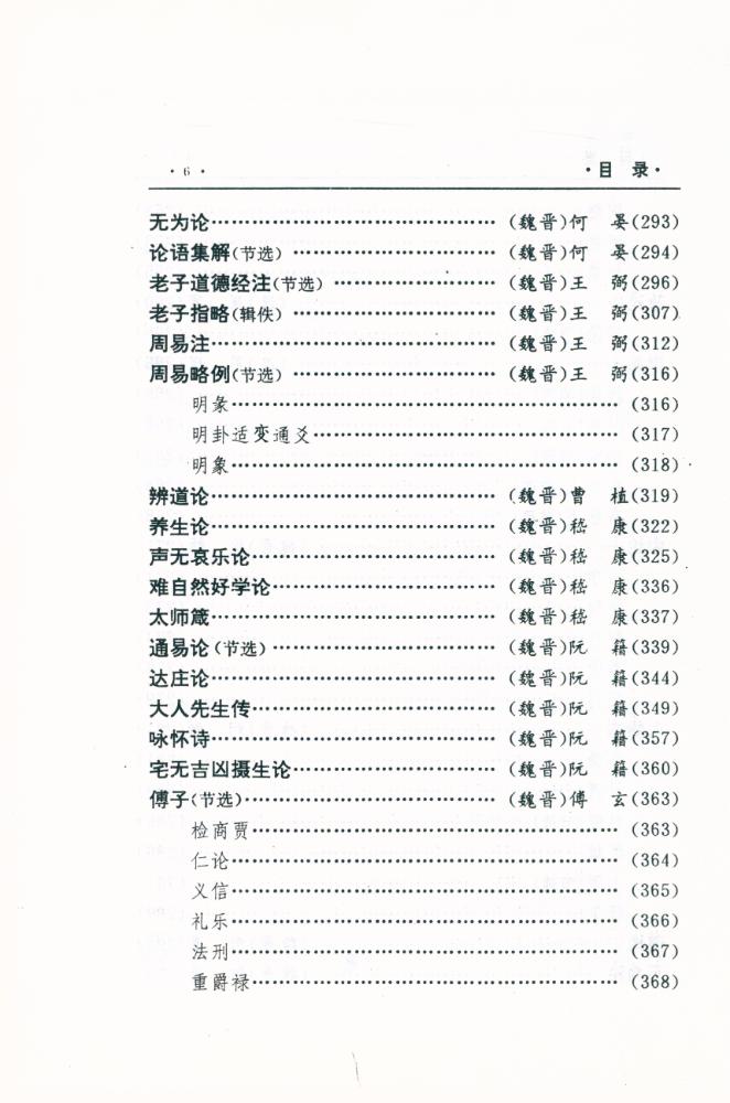 『中国文化精华全集 2 - 哲学卷(二)』 8