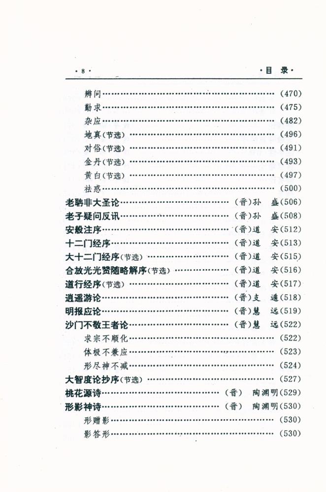 『中国文化精华全集 2 - 哲学卷(二)』