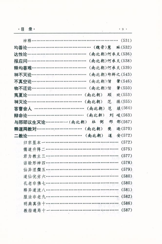 『中国文化精华全集 2 - 哲学卷(二)』