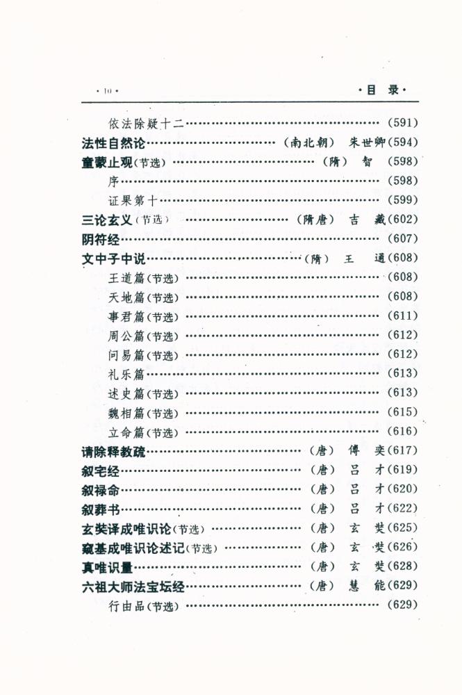 『中国文化精华全集 2 - 哲学卷(二)』