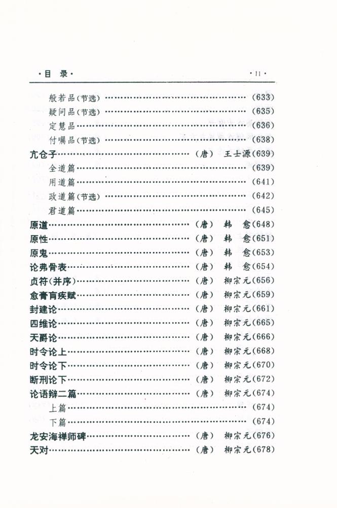『中国文化精华全集 2 - 哲学卷(二)』