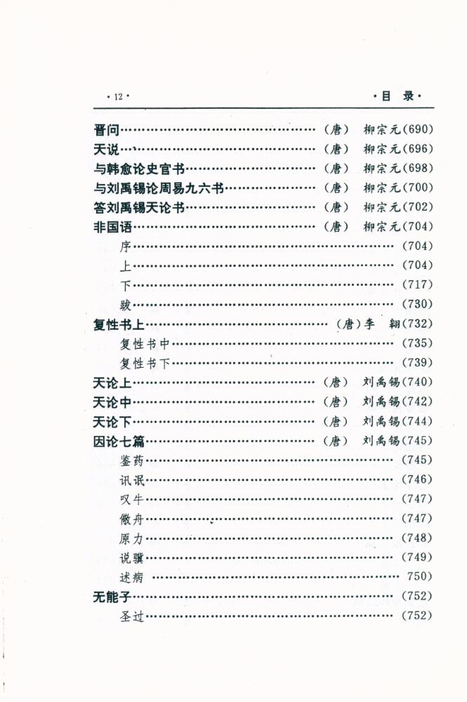 『中国文化精华全集 2 - 哲学卷(二)』