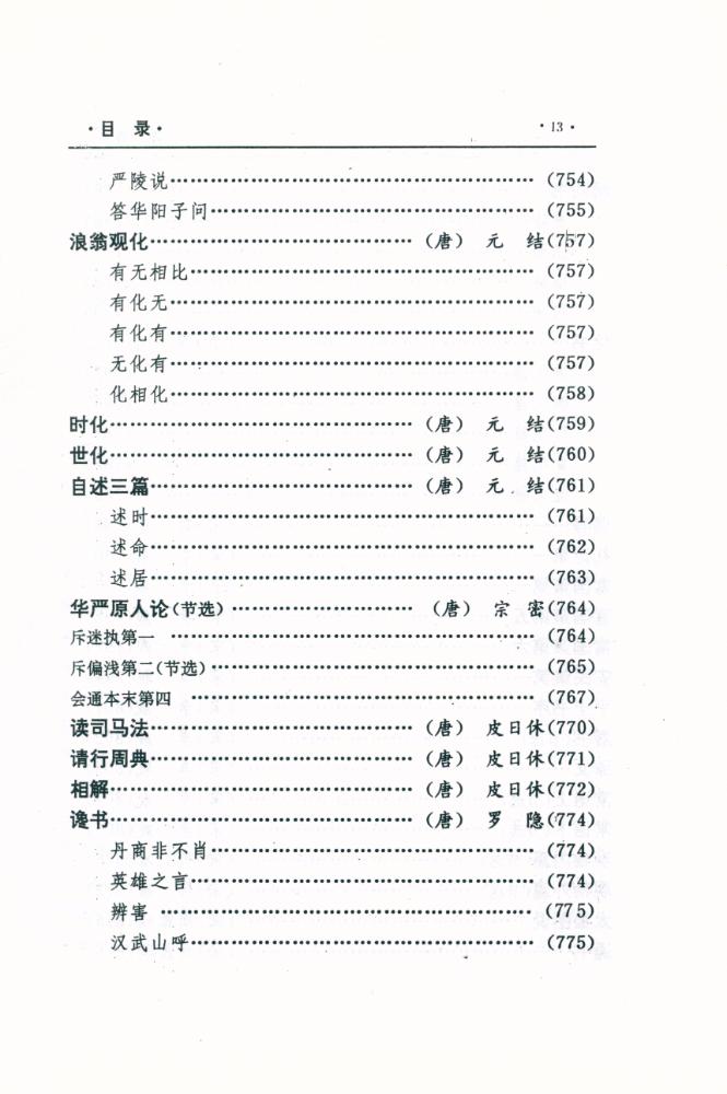『中国文化精华全集 2 - 哲学卷(二)』