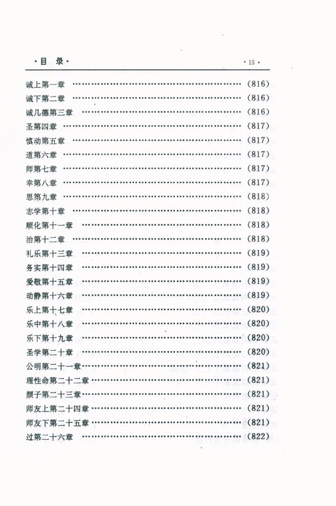 『中国文化精华全集 2 - 哲学卷(二)』