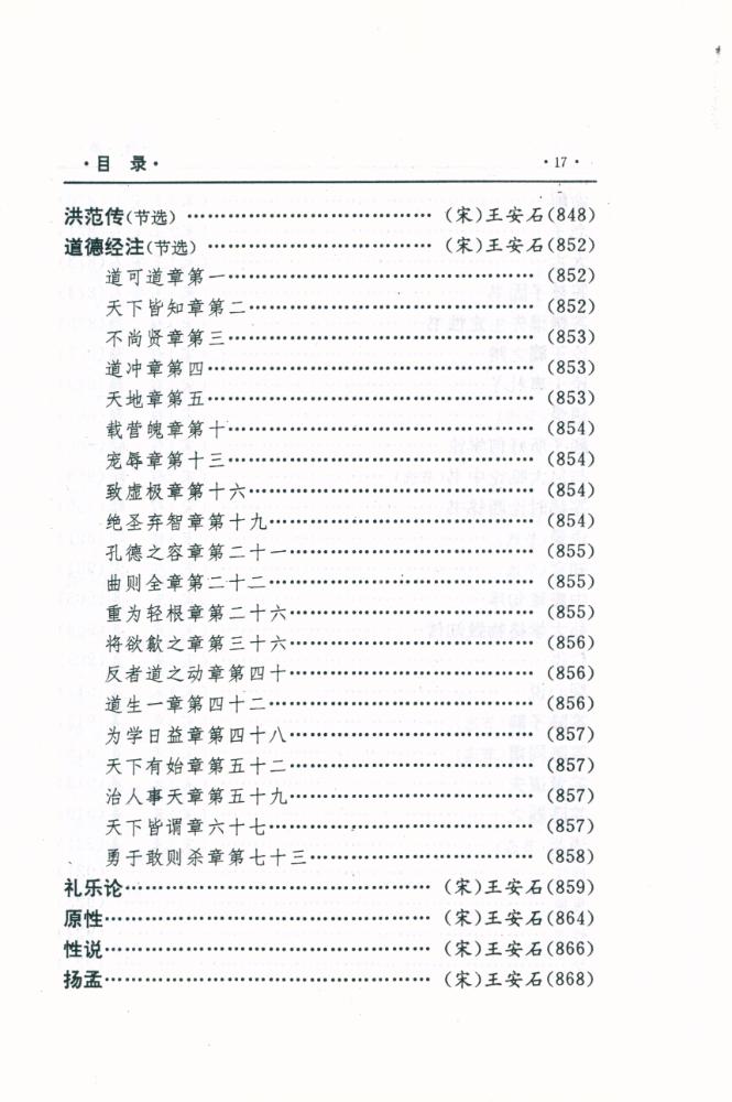 『中国文化精华全集 2 - 哲学卷(二)』
