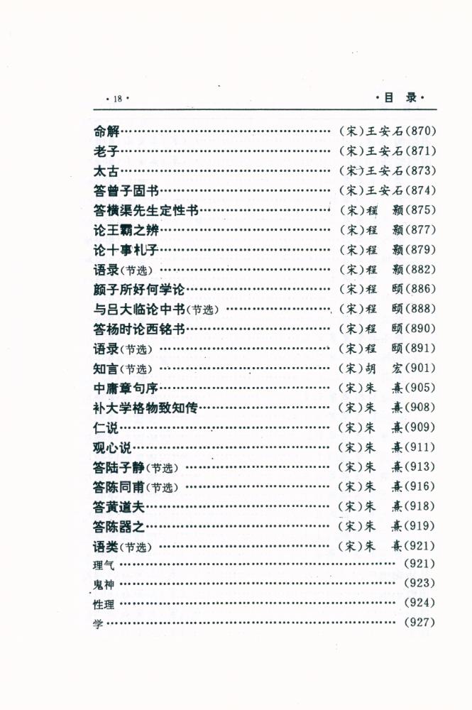 『中国文化精华全集 2 - 哲学卷(二)』