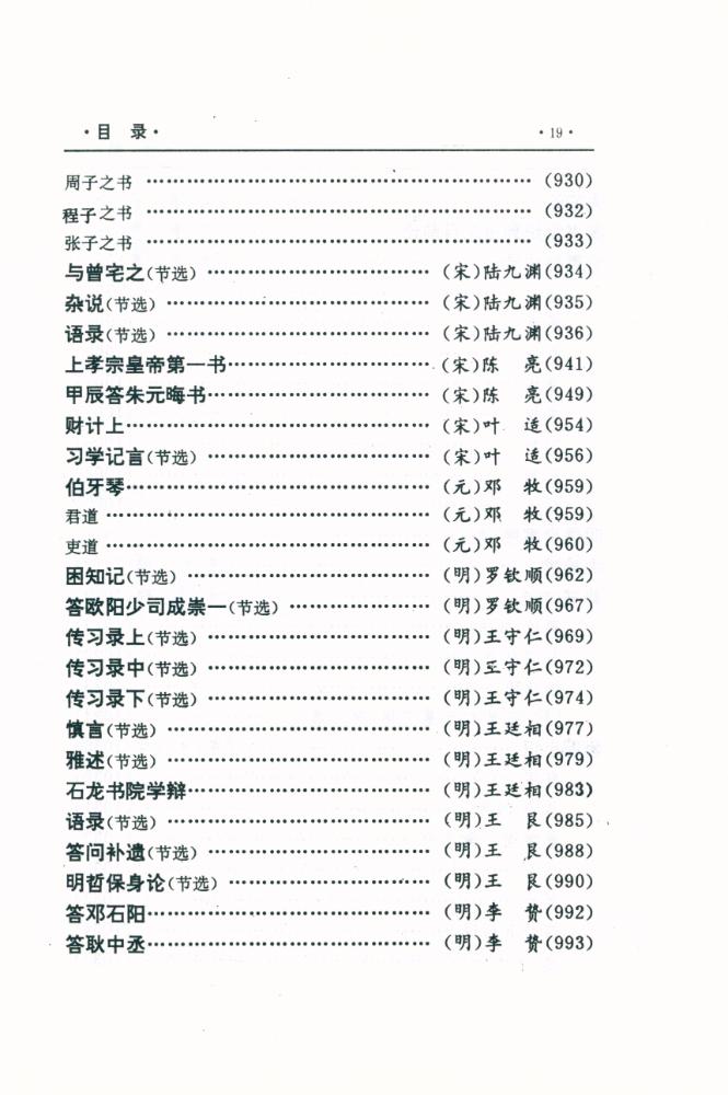 『中国文化精华全集 2 - 哲学卷(二)』