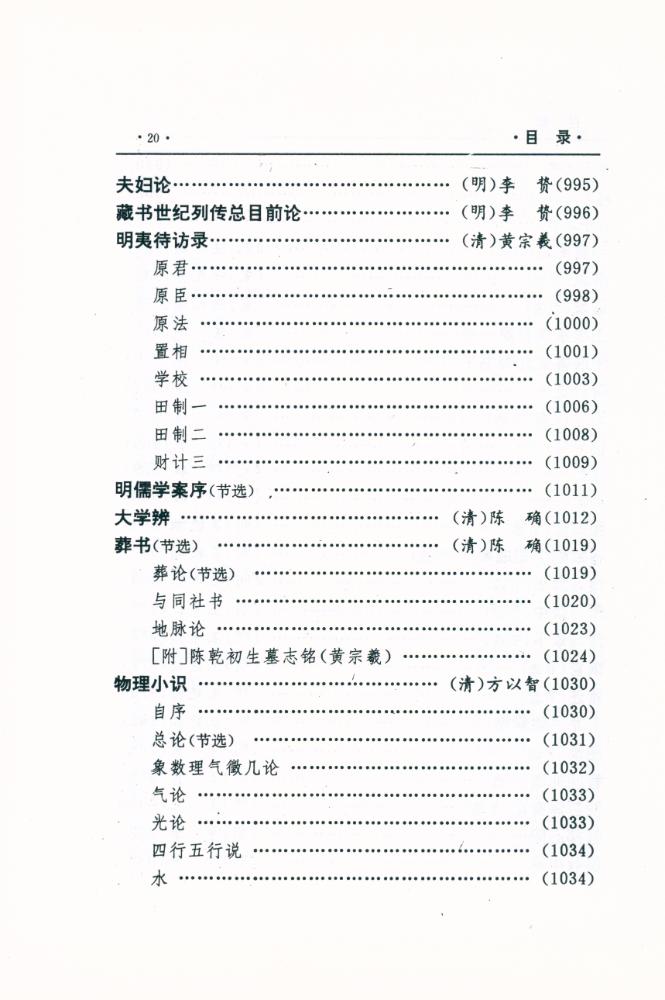『中国文化精华全集 2 - 哲学卷(二)』