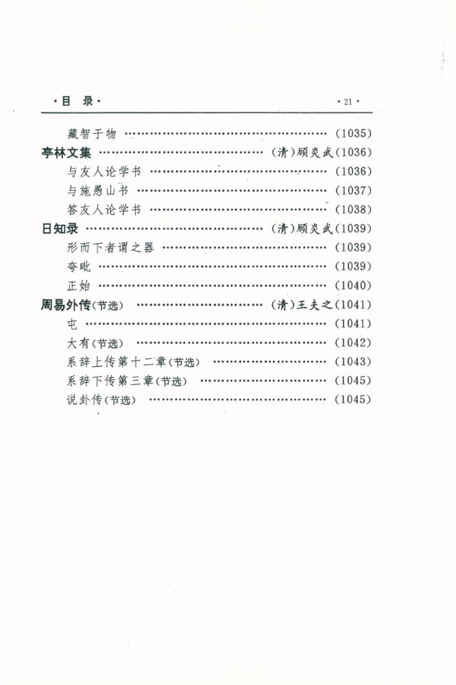 『中国文化精华全集 2 - 哲学卷(二)』