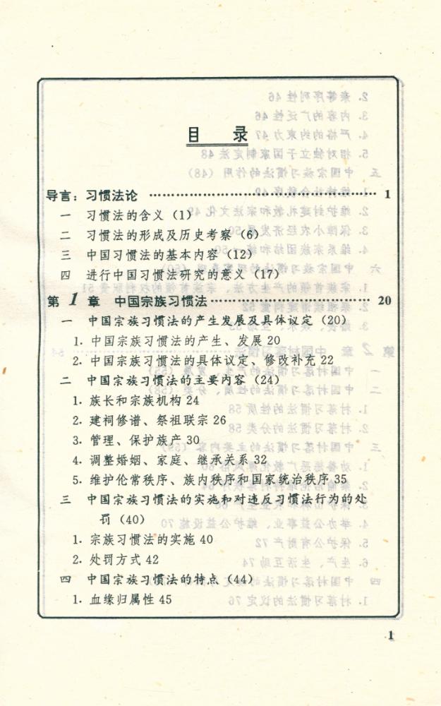 『中国习惯法论』 2