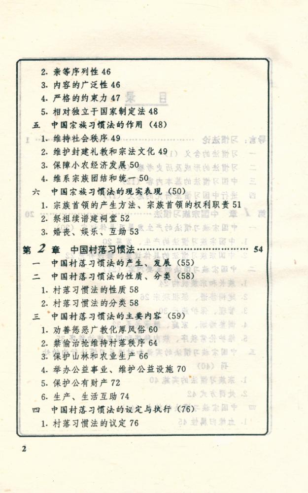 『中国习惯法论』 3