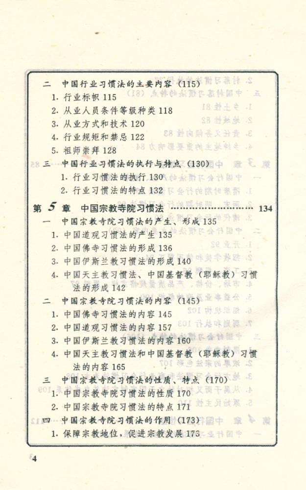 『中国习惯法论』 5