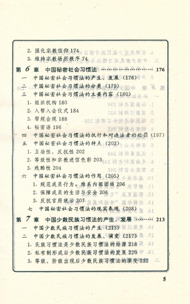 『中国习惯法论』 6