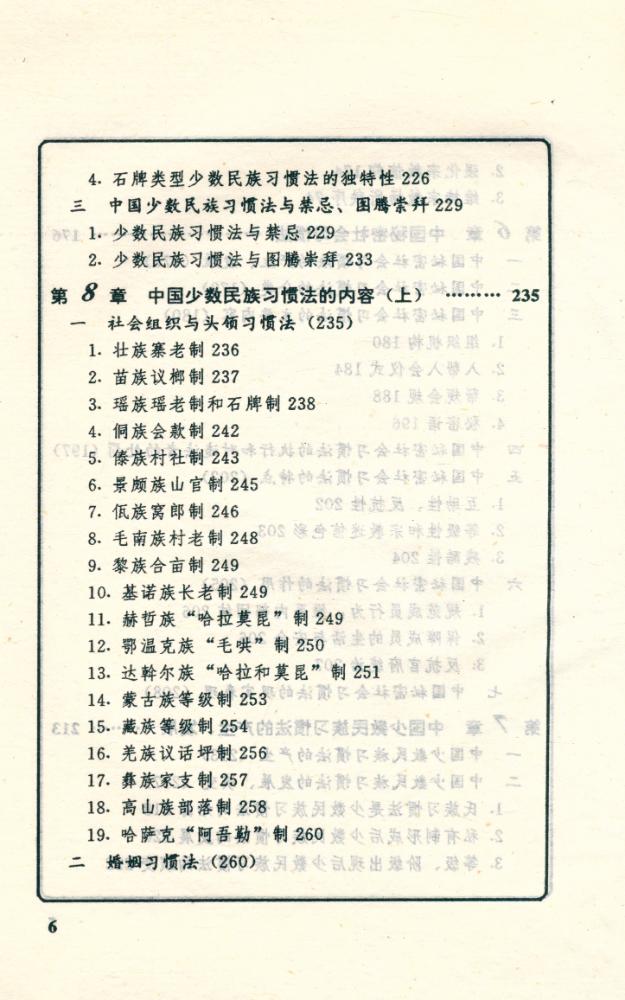『中国习惯法论』 7