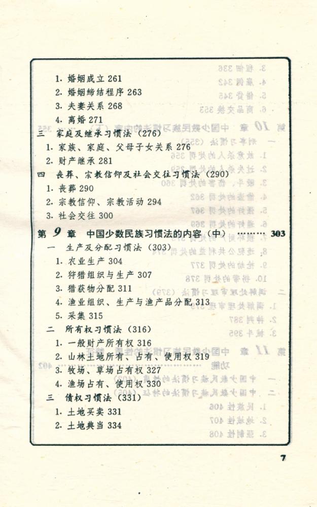 『中国习惯法论』 8