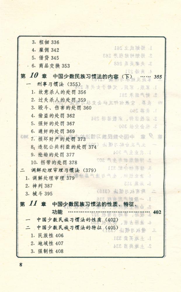 『中国习惯法论』