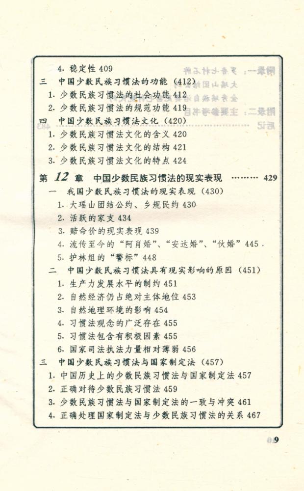 『中国习惯法论』