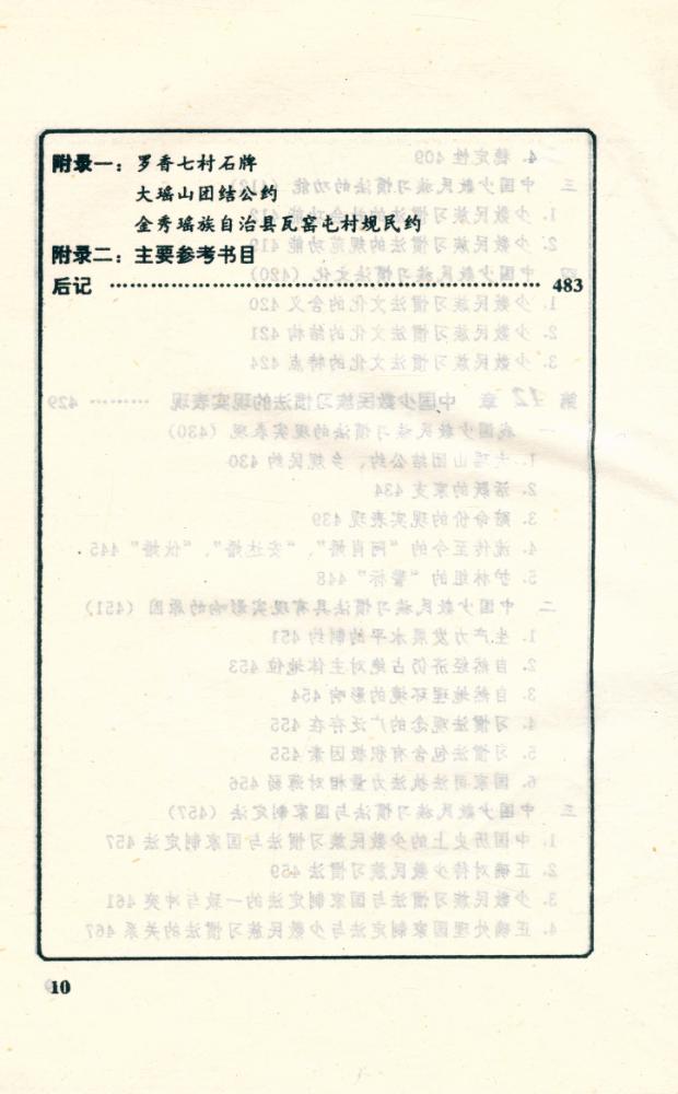 『中国习惯法论』