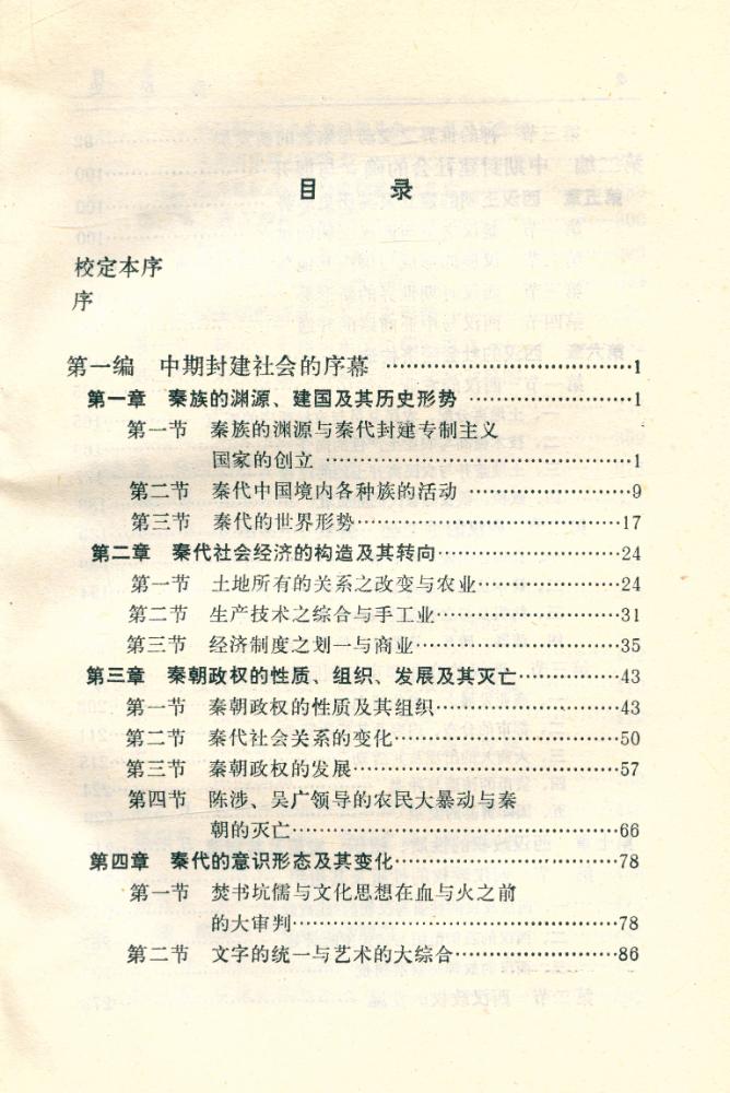 『秦汉史』 2