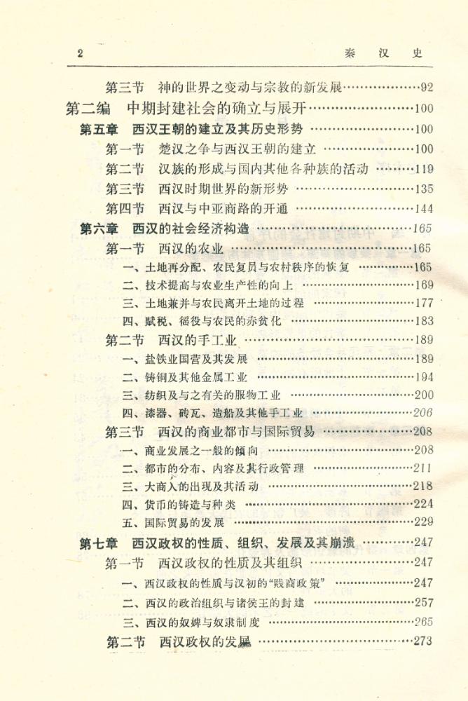 『秦汉史』 3