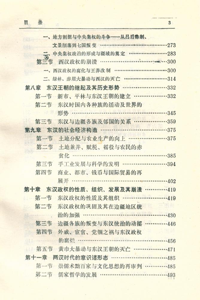 『秦汉史』 4