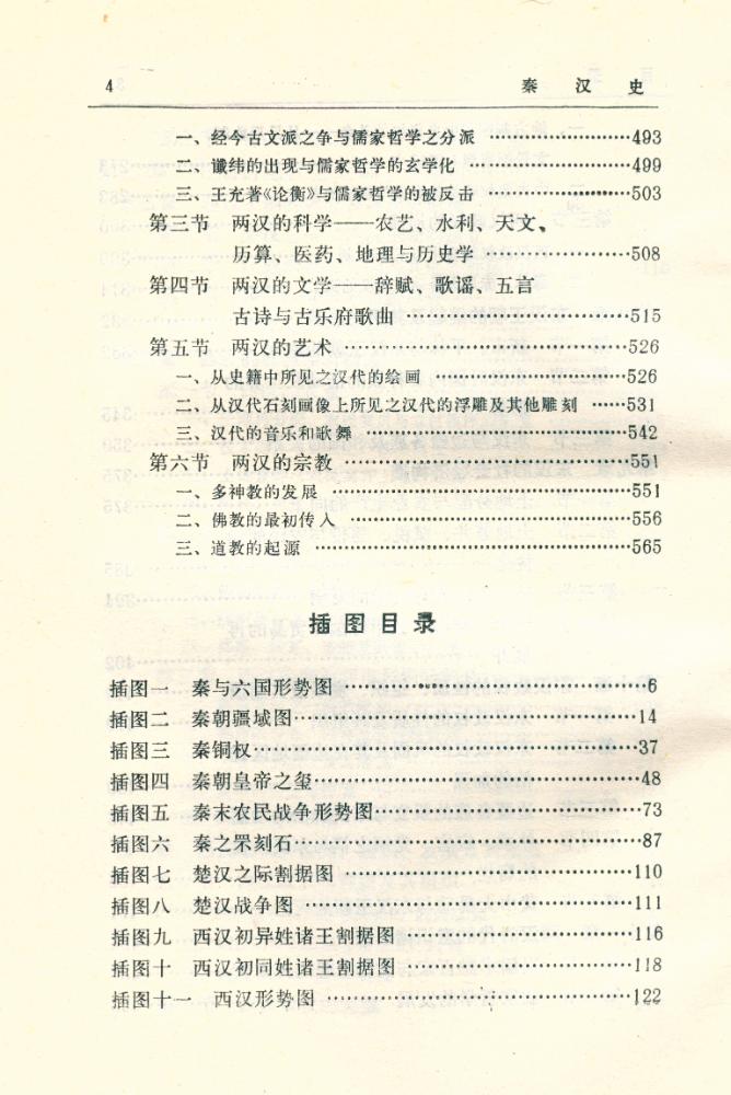 『秦汉史』 5