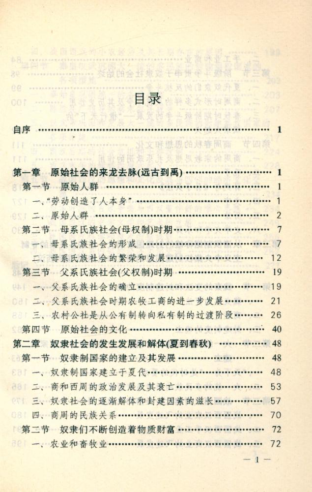 『云南大学史学丛书 远古三代秦西汉史』 2
