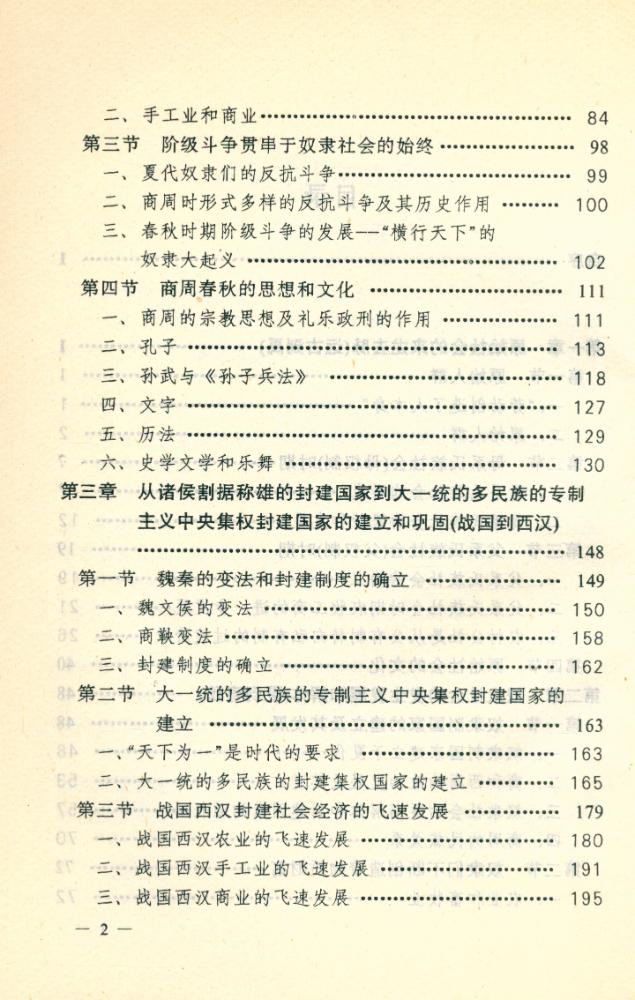 『云南大学史学丛书 远古三代秦西汉史』 3