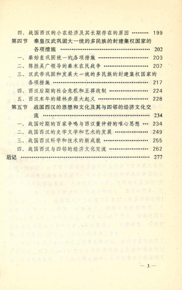 『云南大学史学丛书 远古三代秦西汉史』 4