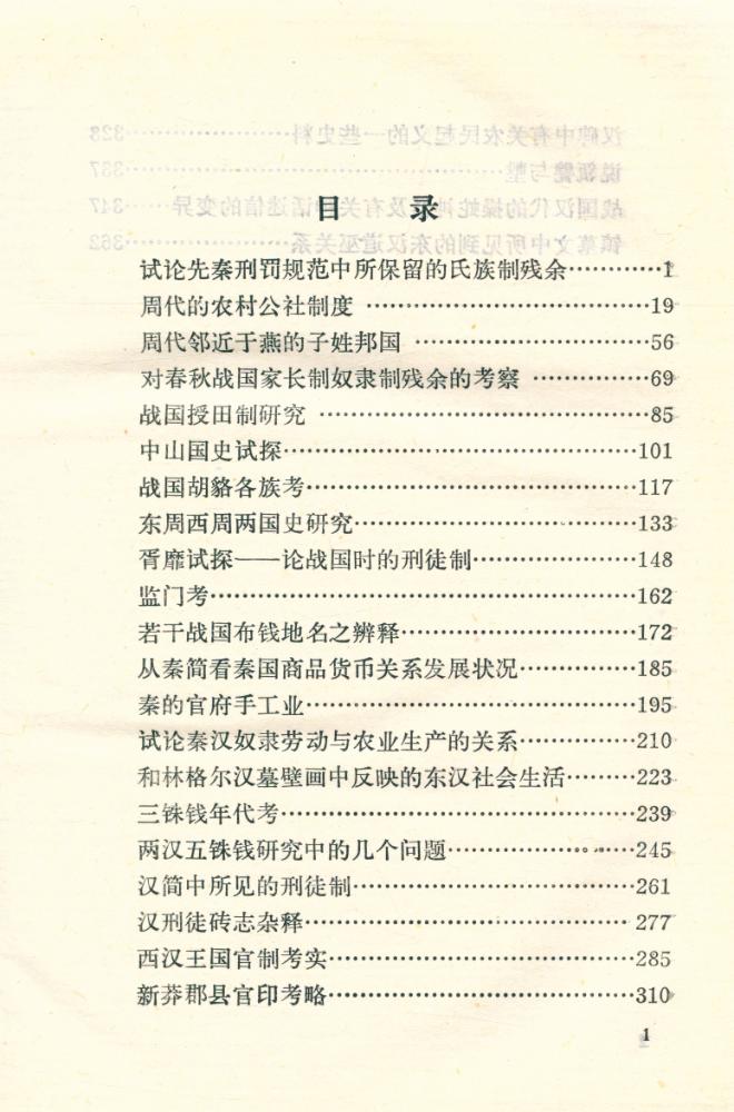 『先秦两汉史研究』 2