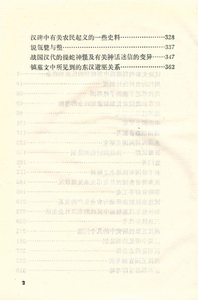 『先秦两汉史研究』 3