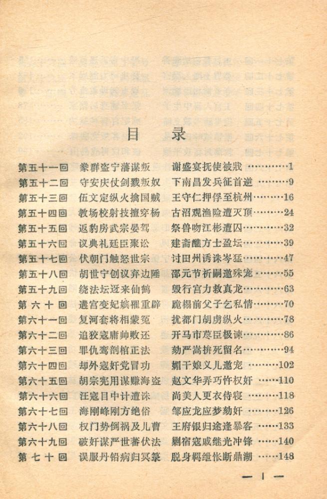 『明史演义 下册』 2