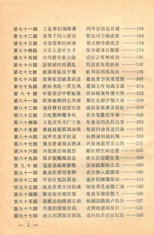 『明史演义 下册』 3