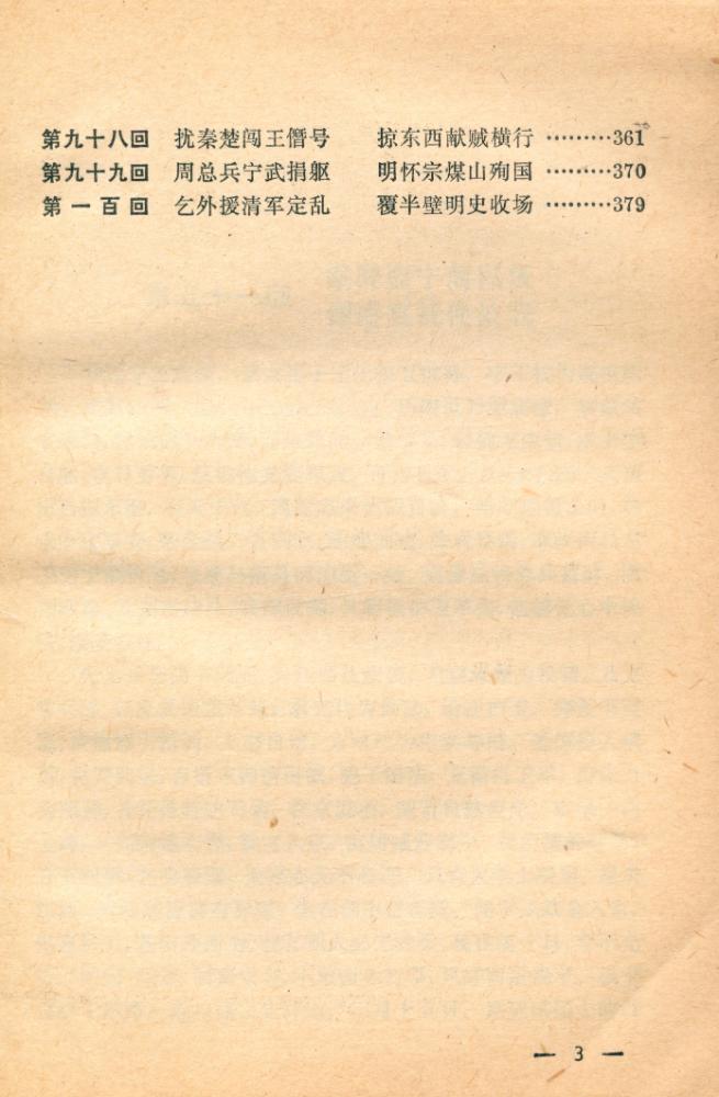 『明史演义 下册』 4