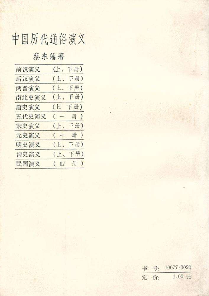 『明史演义 下册』 5