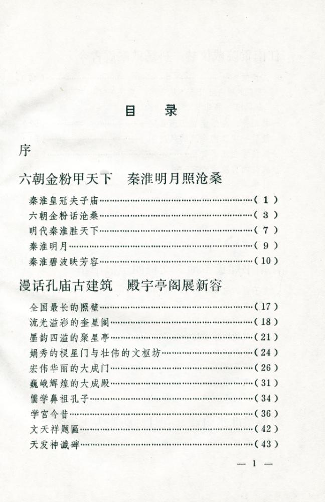 『秦淮古今大观』 2