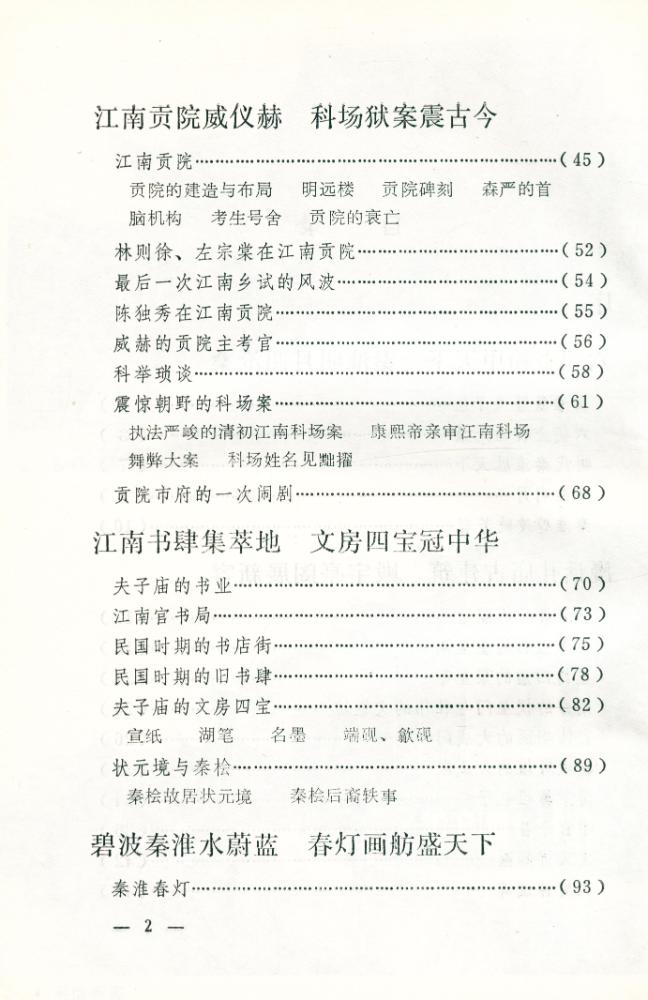 『秦淮古今大观』 3