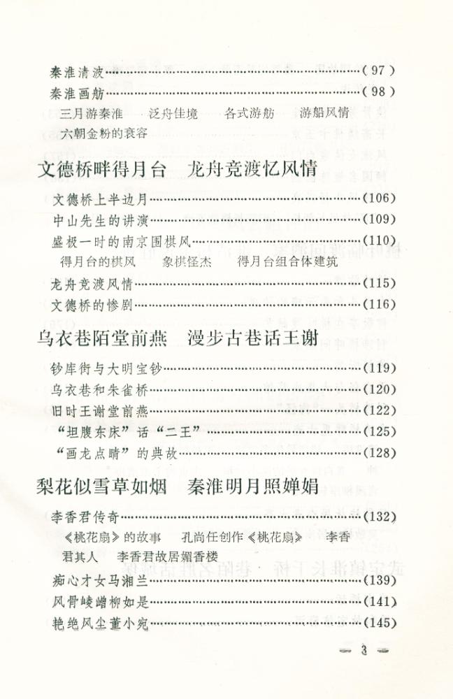 『秦淮古今大观』 4