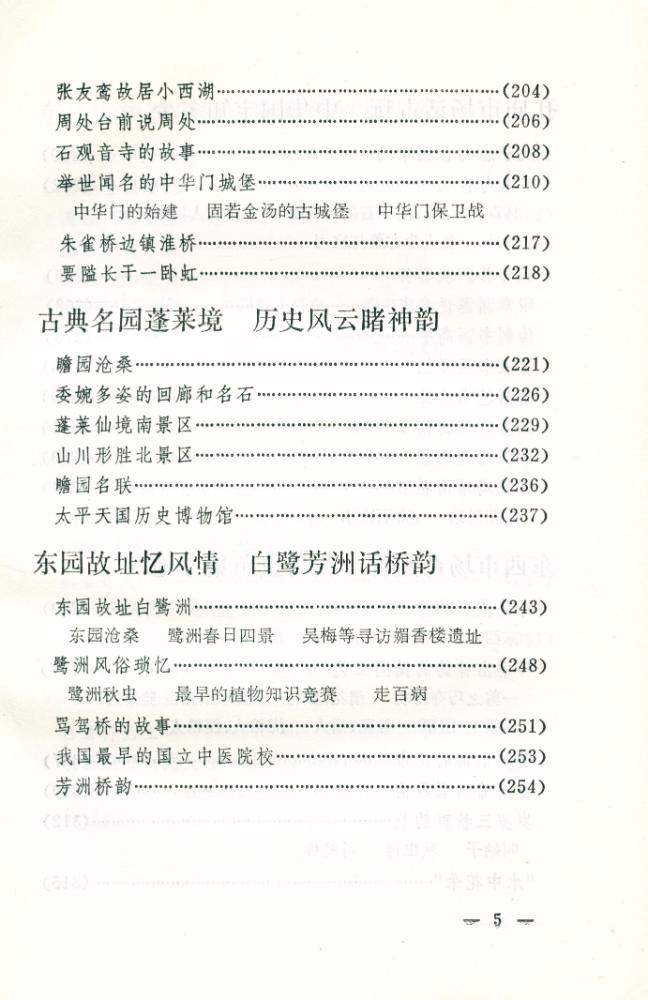 『秦淮古今大观』 6