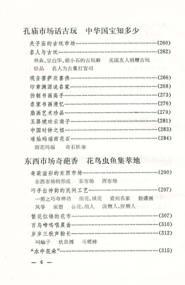 『秦淮古今大观』 7