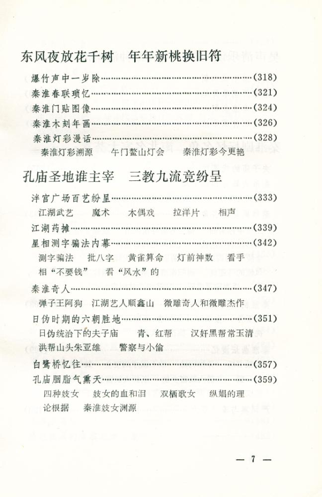 『秦淮古今大观』 8
