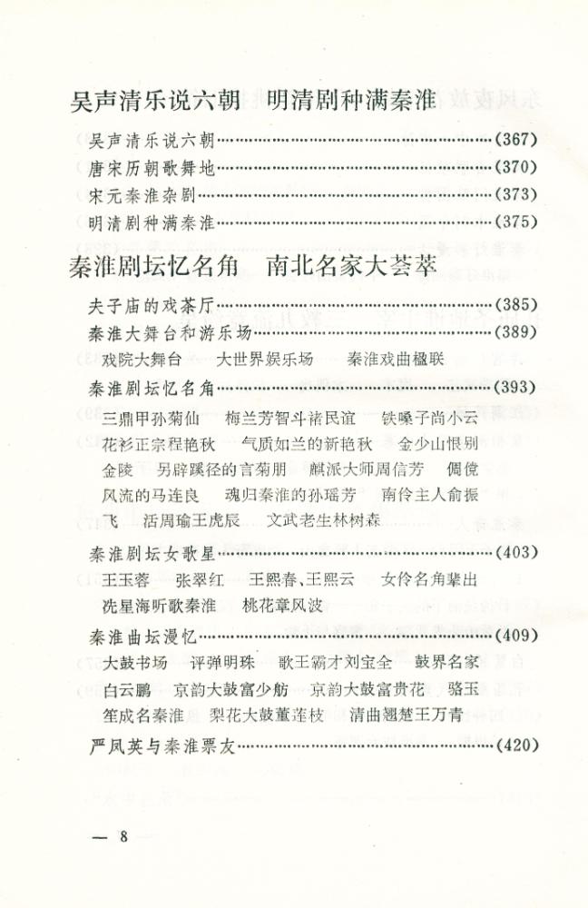 『秦淮古今大观』