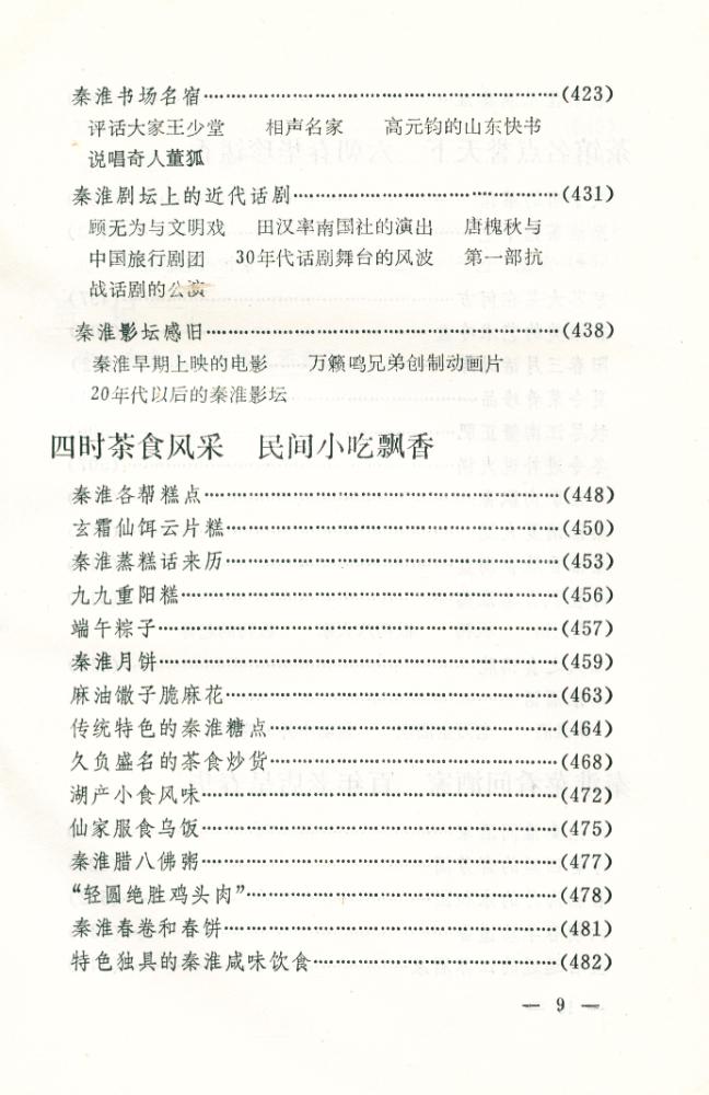 『秦淮古今大观』