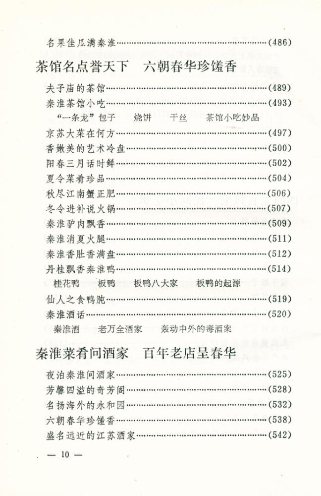 『秦淮古今大观』