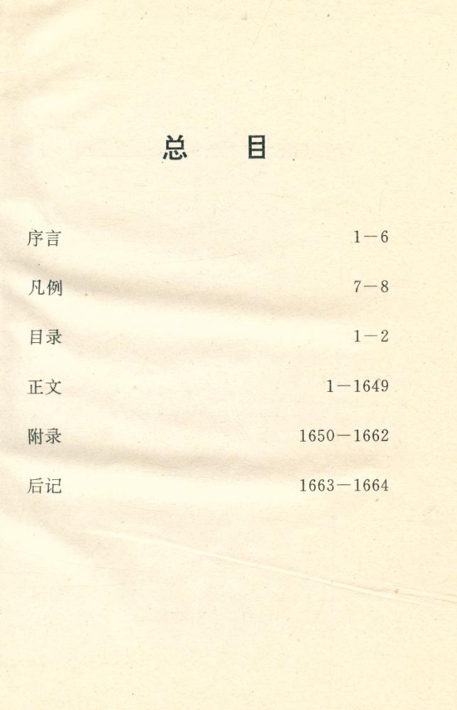 『明實錄類纂 : 四川史料卷』 2