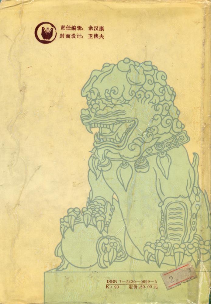 『明實錄類纂 : 四川史料卷』 3