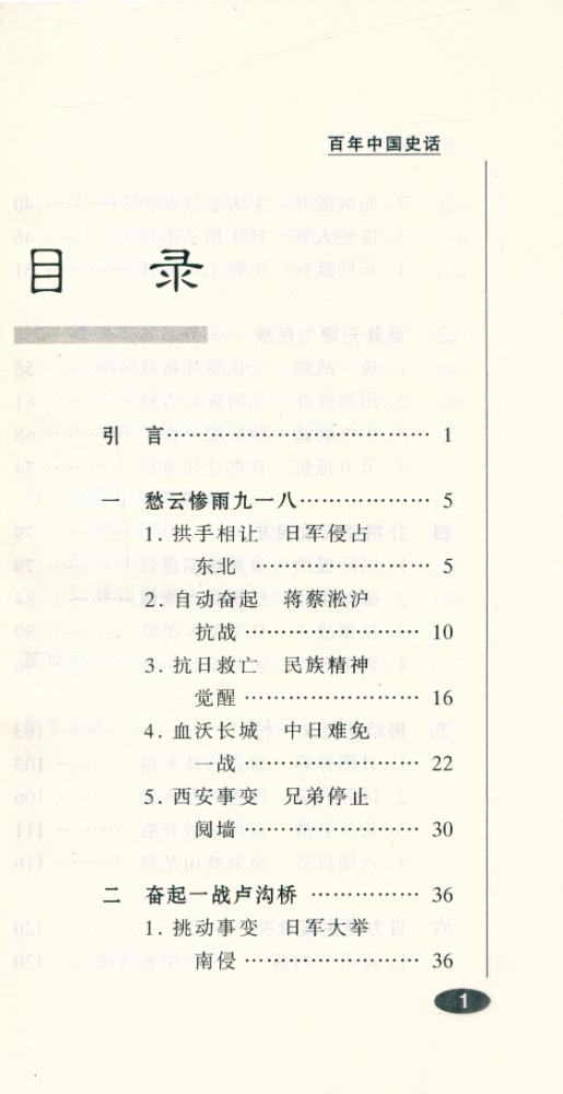 『百年中国史话 第三辑 :抗日战争史话』 2