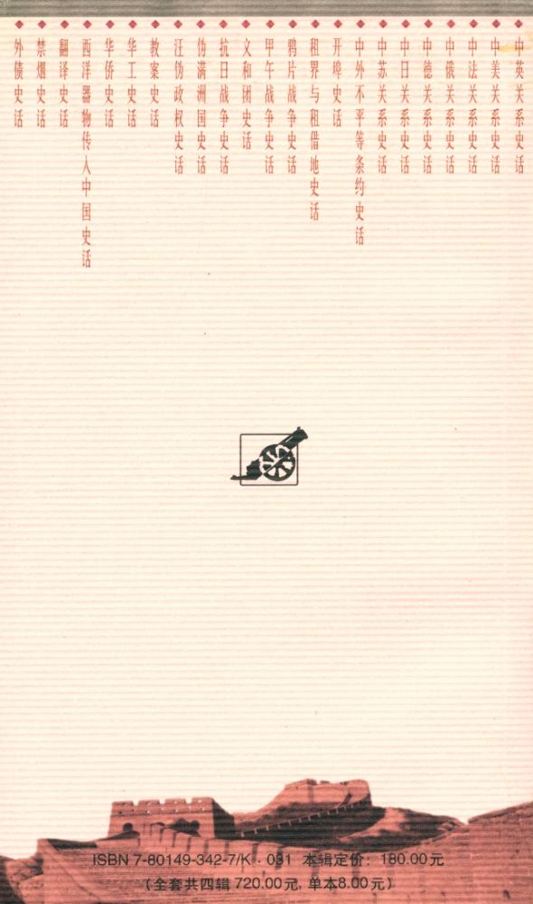 『百年中国史话 第三辑 :抗日战争史话』 5