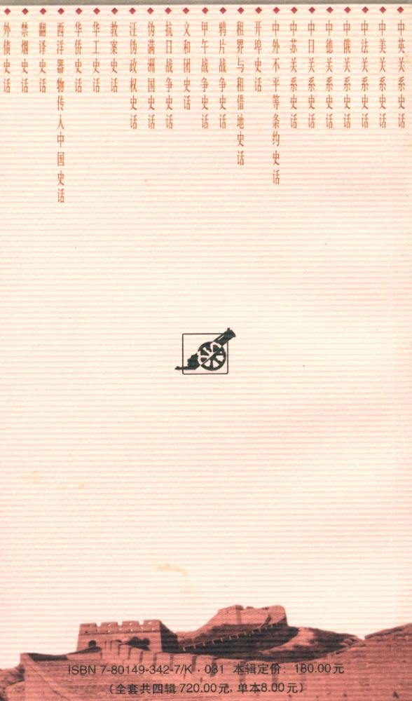 『百年中国史话 第三辑 :汪伪政权史话』 5