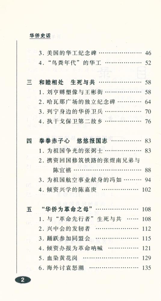 『百年中国史话 第三辑 :华侨史话』 3